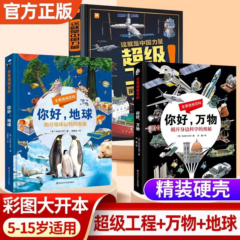 这就是中国力量超级工程来了超级工程科学绘本工程里的科学奥秘少儿百科全书6-12岁儿童漫画书图书小学生科学类书籍科技启蒙绘本属于什么档次？