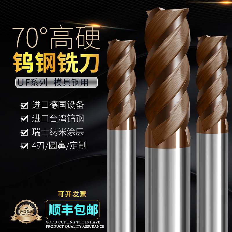 CRAIG 70度超硬钨钢铣刀UF模具硬质合金刀4刃定制加长高硬立铣刀