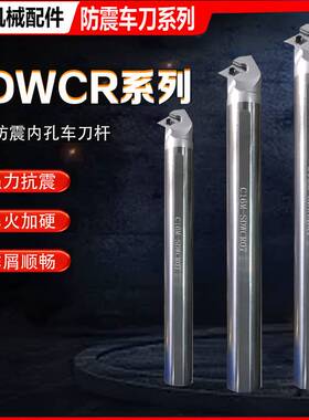 钨钢内孔车刀杆SDWCR07 11钨钢合金防震车刀杆内冷中心出水内槽镗