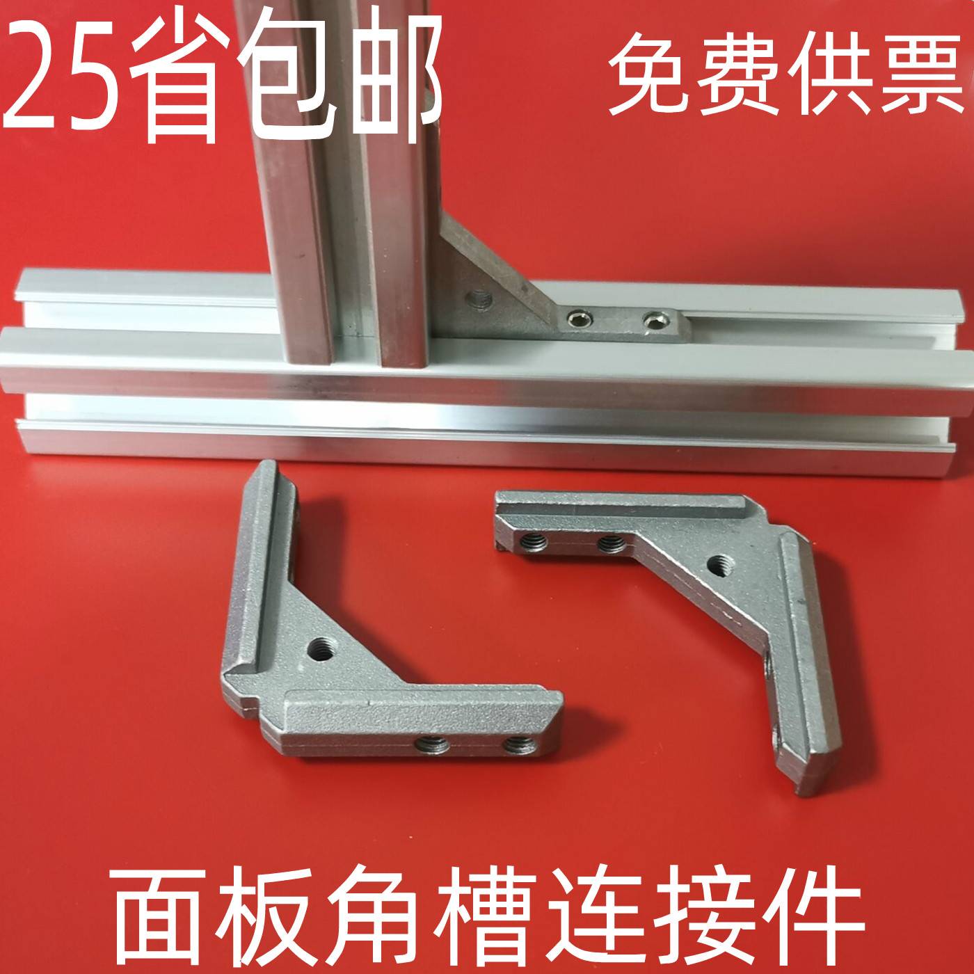 铝型材配件 30304040通用角槽连接件 面板安装板材内置固定件