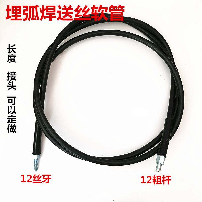 埋弧焊送丝管龙门焊送丝软管埋弧焊机送丝管H型钢焊接配件