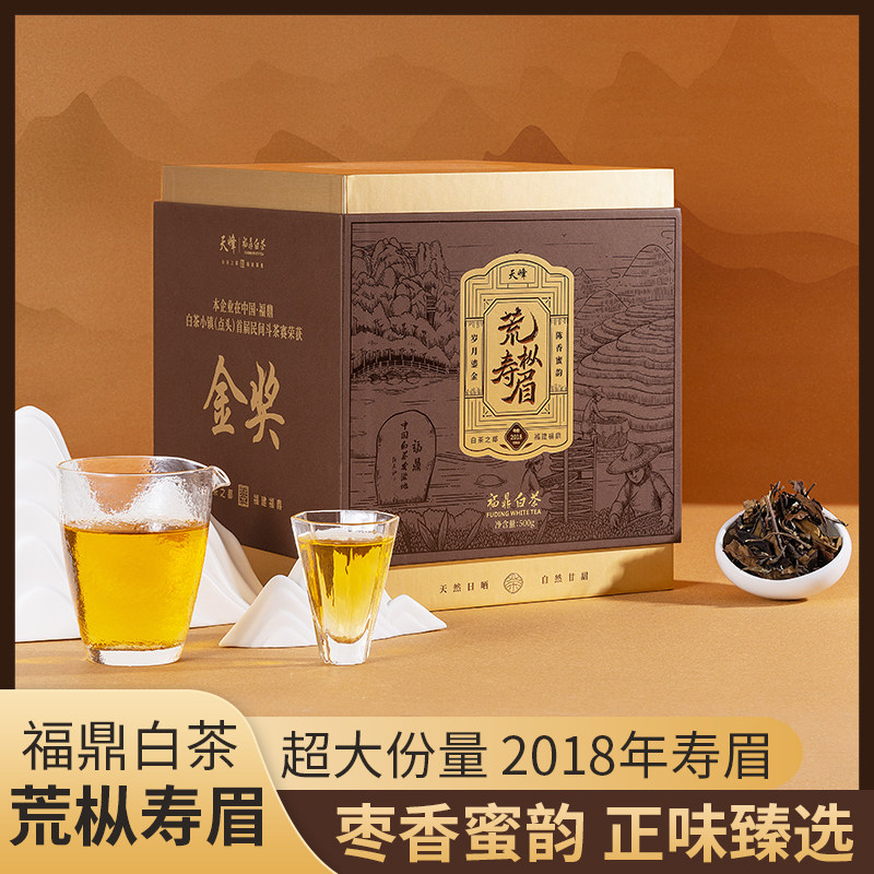 天峰荒纵寿眉福鼎正宗白茶2018年浓香耐泡礼盒装500g送礼茶叶