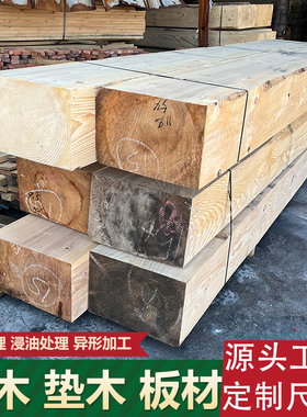 防腐木板材户外木方枕木垫木木梁三角货车火车防溜大货车货箱半挂
