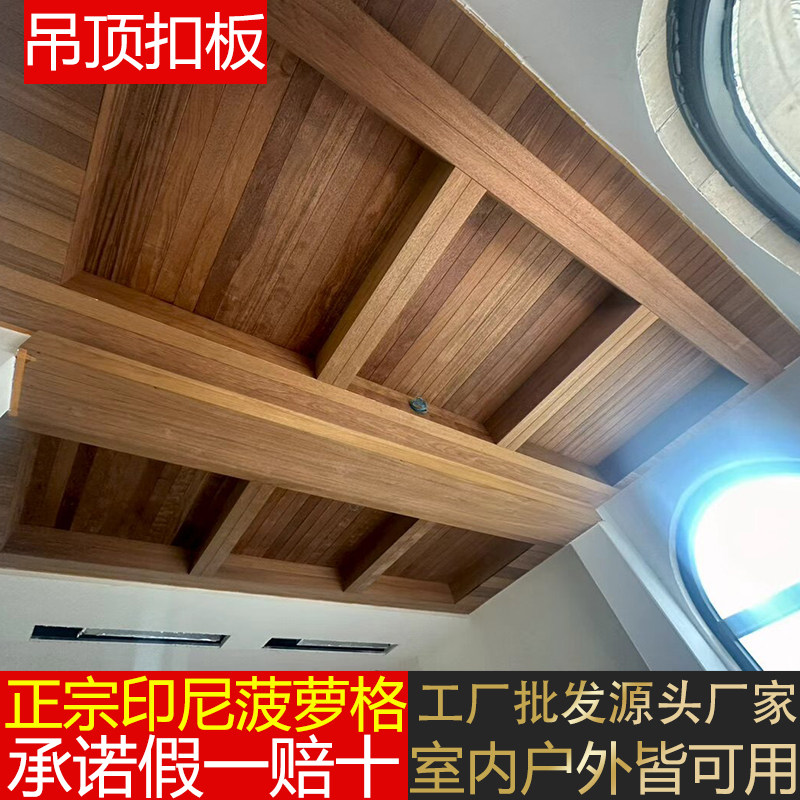 印尼菠萝格防腐木扣板吊顶墙板