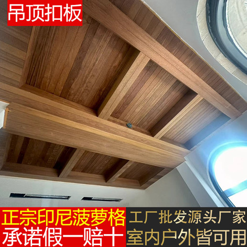 印尼菠萝格防腐木扣板吊顶墙板