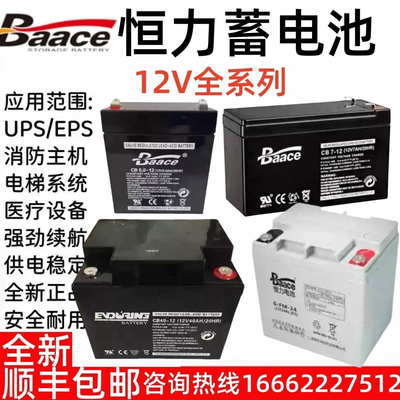 Baace恒力蓄电池CB65-12/12V200AH100AH65AH40AH38AH24AH17AH4.5A