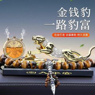 中控台装 金钱豹子汽车摆件车内饰品车载香薰高档次大气男士 饰用品