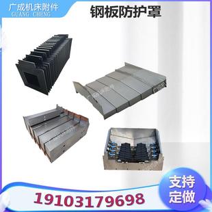 数控机床加工中心850钢板防护罩车床镗床1060伸缩导轨不锈钢护板