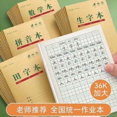 拼音本幼儿园学前班幼儿园标准一年级作业本子小学生专用汉语田字