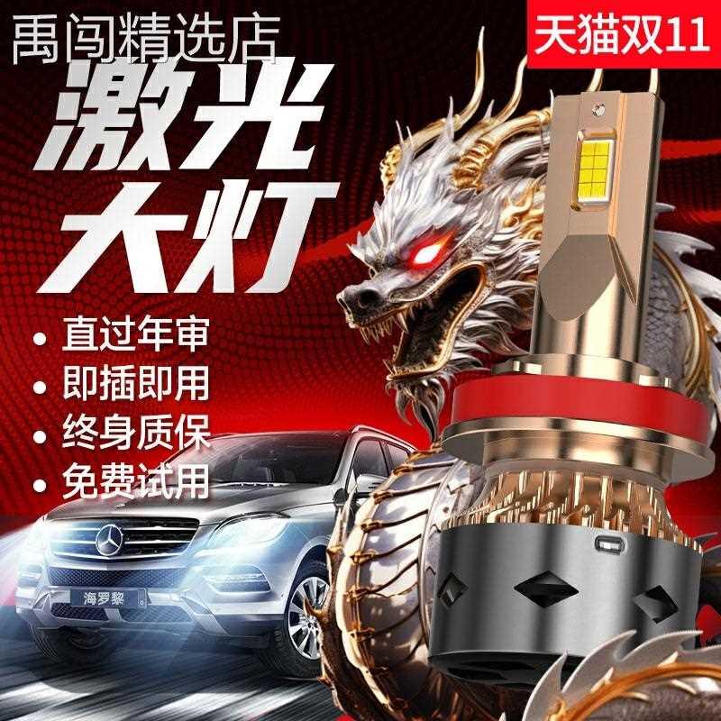 海罗黎汽车led大灯h7h1h4远近一体9012改装H11激光远近光灯泡车灯