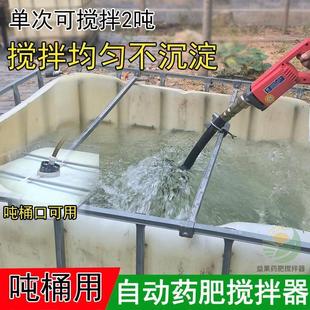 包邮 农药搅拌器吨桶无人机搅药器锂电池果农化肥搅拌园林果园新型