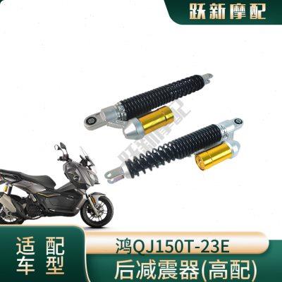 鸿150ADV/QJ150T-23E后减震器后叉后臂震器后避震