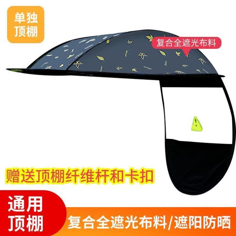 电动车雨棚新款单独顶棚配件摩托车防雨防晒电瓶车遮阳罩便携安装