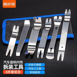 工具翘板拆卸内饰撬板胶扣金属钢撬 汽车门板卡扣起子导航音响拆装