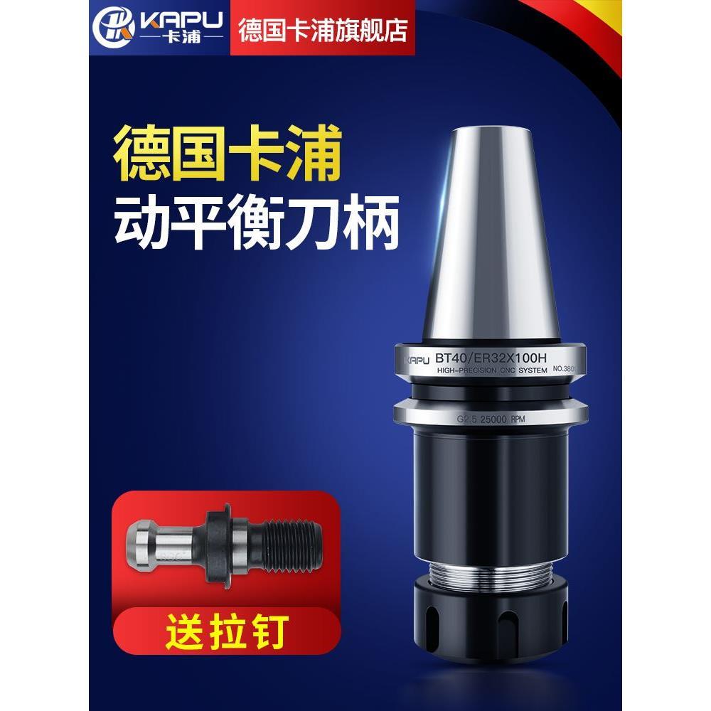 德国卡浦数控刀柄BT40BT30BT50-ER32ER25ER16高精度cnc加工中心