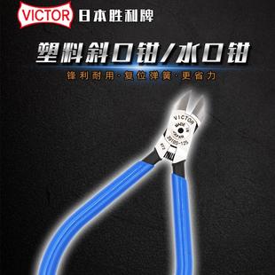 125塑胶水口剪钳5寸尖头斜嘴钳 日本VICTOR胜利手动斜口钳391BS
