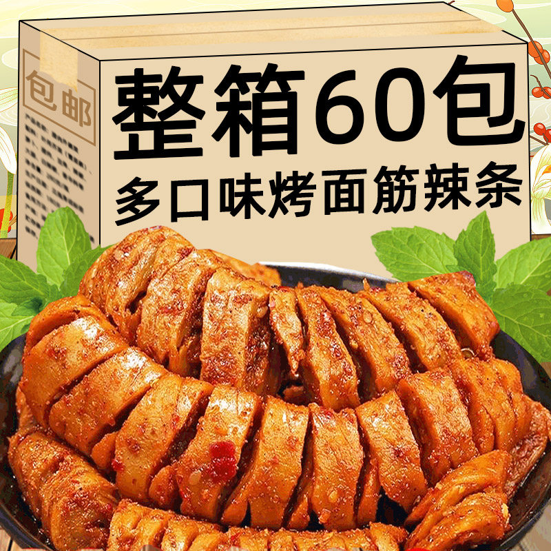 香辣烤面筋豆干制品手撕素肉卷辣条解馋辣味即食豆干休闲零食小吃