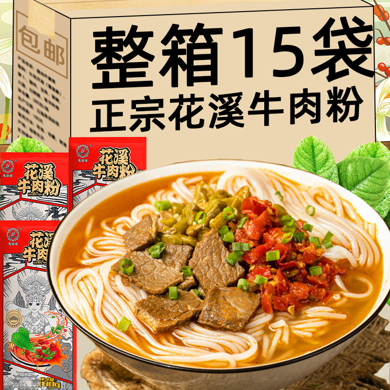 贵州特产贵阳酸粉老素粉做遵义水城羊肉粉花溪牛肉粉原料米粉米线