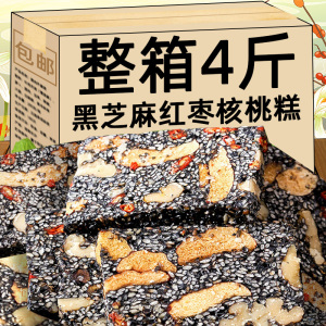 黑芝麻红枣枸杞核桃糕点芝麻饼老式手工切糕软糕500g孕妇零食小吃