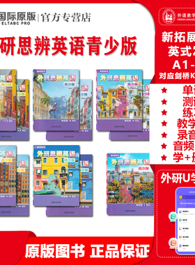 外研思辨英语青少版 学生用书+练习册 套装入门级/1/2/3/4/5 AB册 国内点读版 剑桥Think二版引入版 中学生少儿英语教材新拓展系列