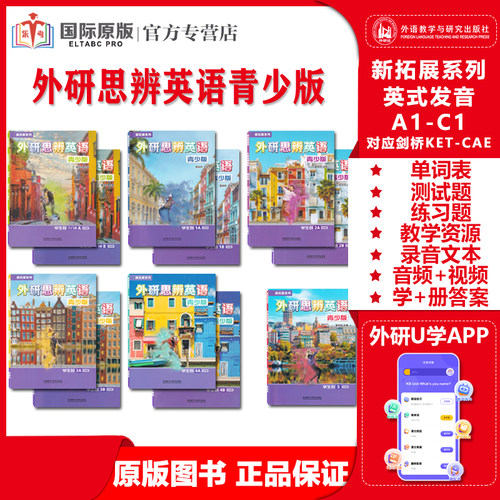 外研思辨think点读版新拓展