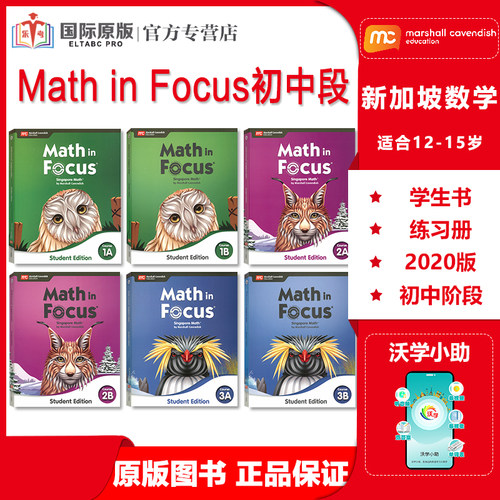 新加坡数学mathinfocus初中段