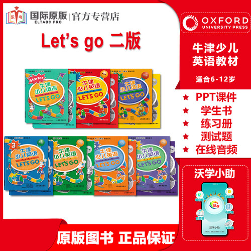 牛津letsgo教材Let'sGo