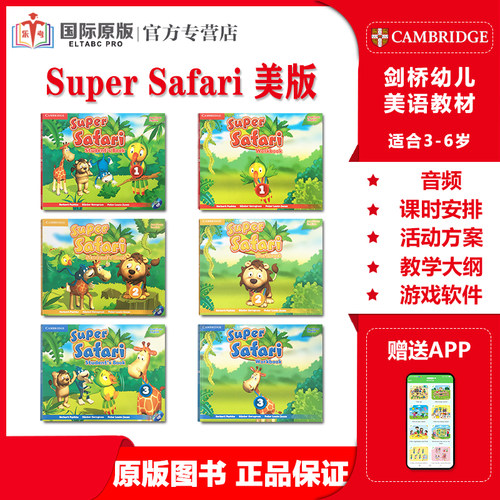 剑桥supersafari美版原版教材