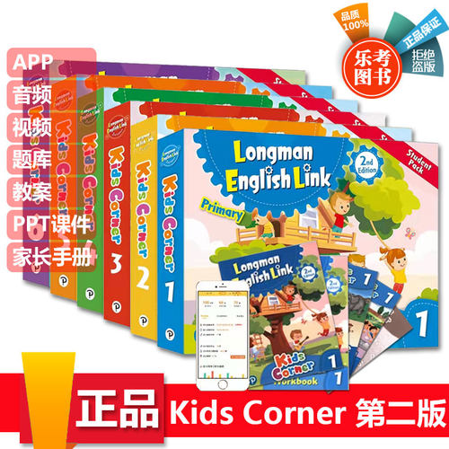 培生朗文kidscorner小学英语