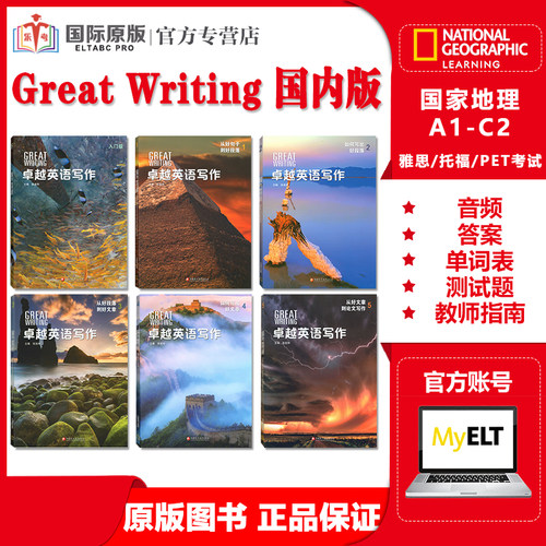 国家地理greatwriting写作专项
