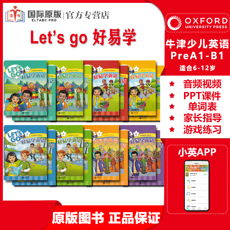 牛津let'sgo国内版新版机构教材