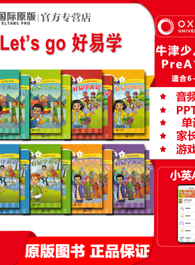 Le'ts go 第五版 国内版 好易学英语 1A/1B/1/2/3/4/5/6 学生书+练习册+线上练习 牛津少儿英语 Letsgo