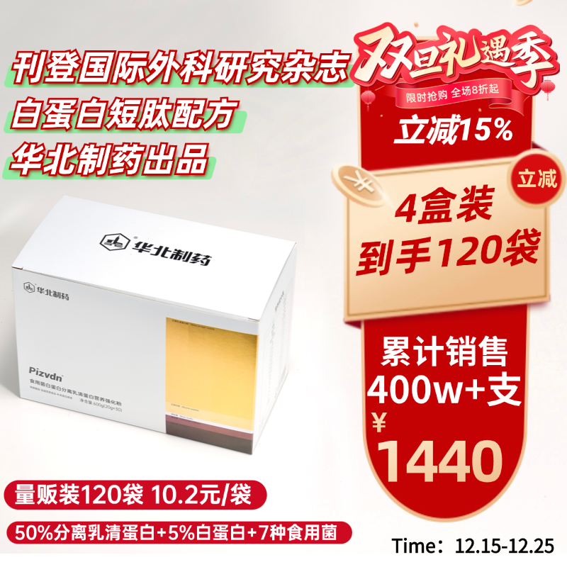Pizvdn比诺丁白蛋白肽流质营养补品华北制药分离乳清蛋白粉120袋