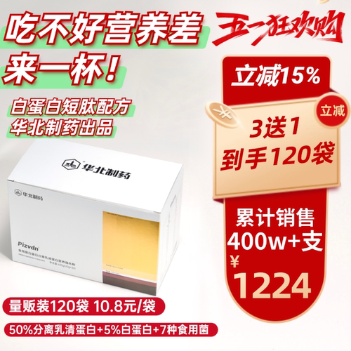 Pizvdn比诺丁白蛋白肽流质营养补品华北制药分离乳清蛋白粉120袋a
