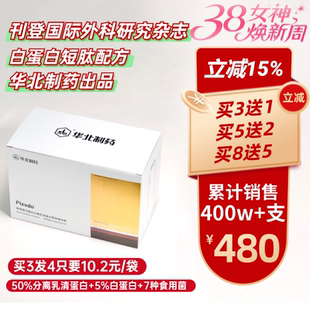 Pizvdn比诺丁白蛋白肽流质营养补品华北制药分离乳清蛋白质粉30袋