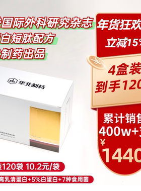 Pizvdn比诺丁白蛋白肽流质营养补品华北制药分离乳清蛋白粉120袋