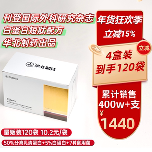 Pizvdn比诺丁白蛋白肽流质营养补品华北制药分离乳清蛋白粉120袋