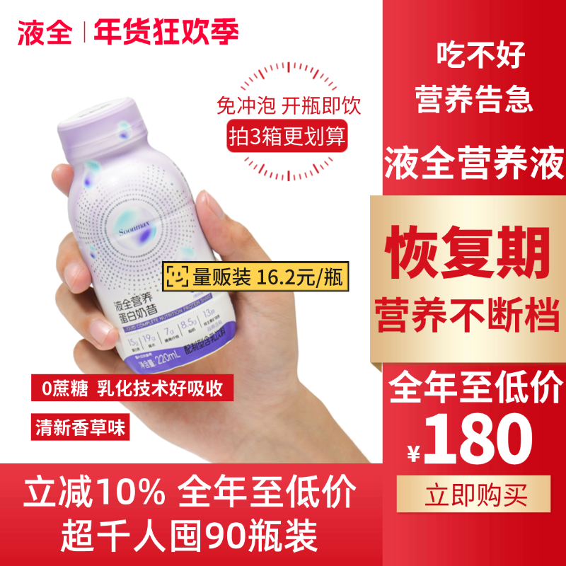 SOONMAX液全营养液粉奶昔乳清蛋白粉肠内营养品补剂10瓶/箱a