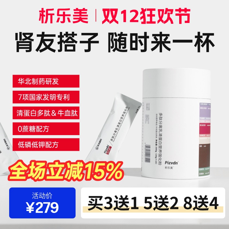 析乐美肾透析专用蛋白粉