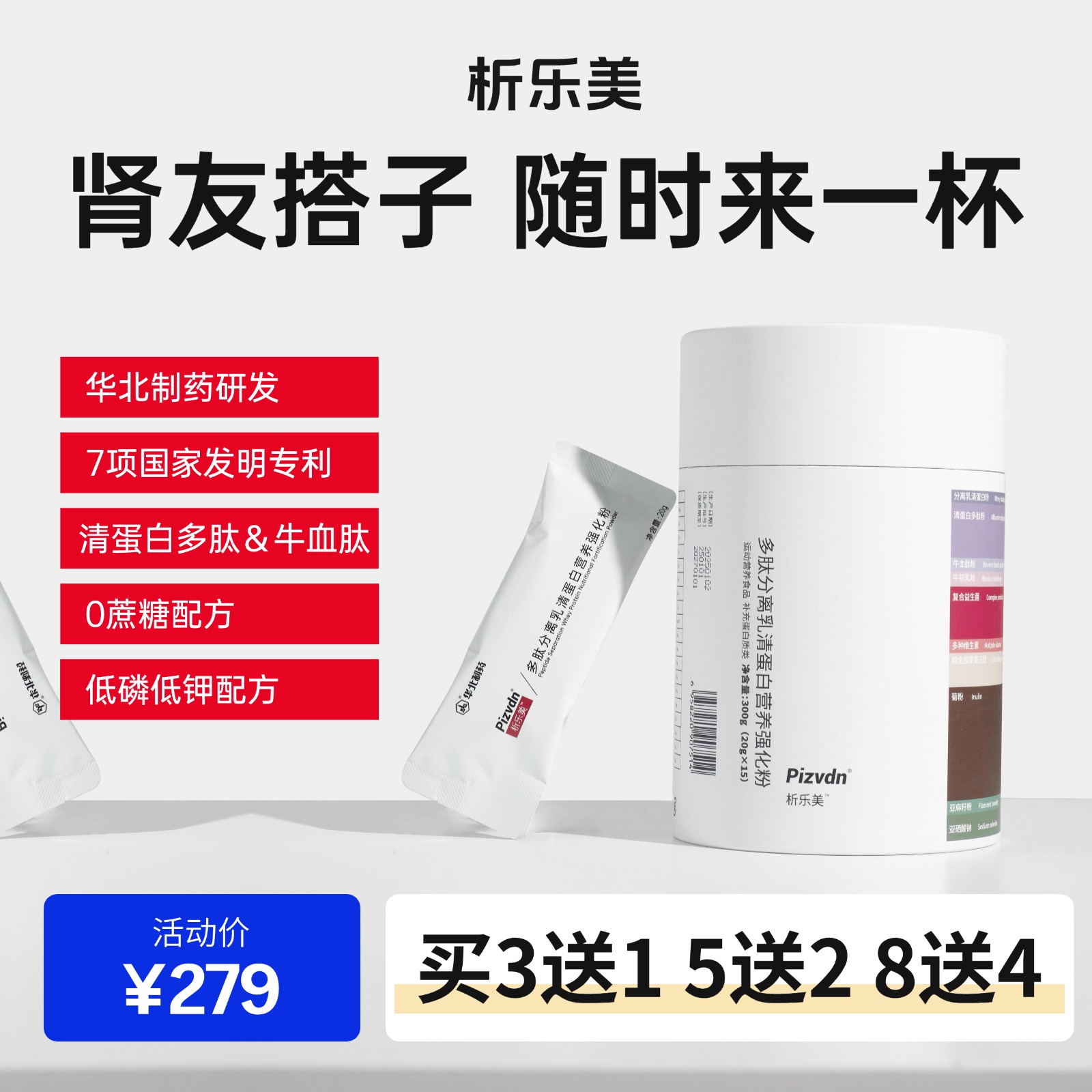 Pizvdn析乐美肾友蛋白粉营养品分离乳清蛋白粉1盒