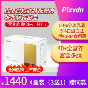Pizvdn比诺丁白蛋白肽流质营养补品华北制药分离乳清蛋白粉120袋