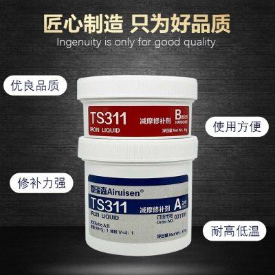 TS311减摩修补剂超滑金属表面划痕轴承表面固化后自润滑机床导轨