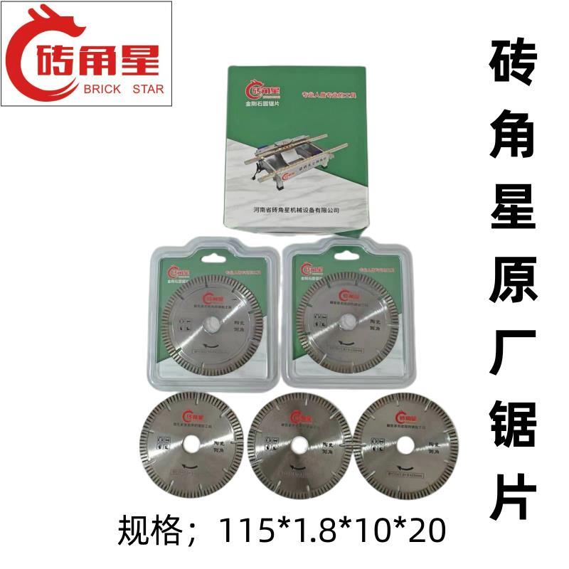 砖角星无尘倒角机原厂专用瓷砖切割片金刚石锯片倒角机刀片