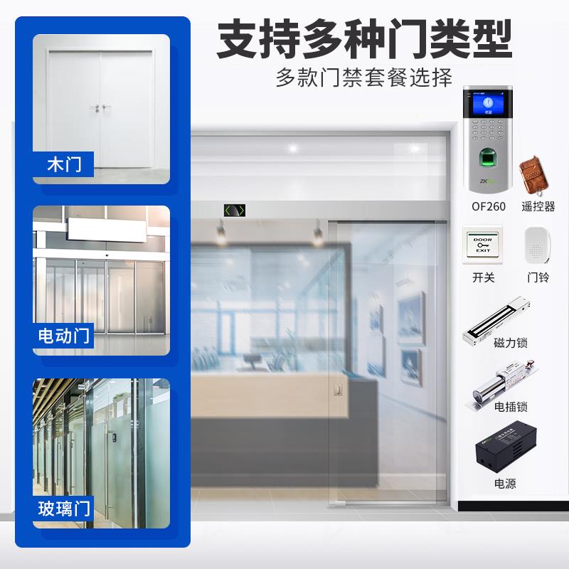 Teco/OF260指纹考勤门禁系统一体机办公室玻璃门磁力锁电锁套装