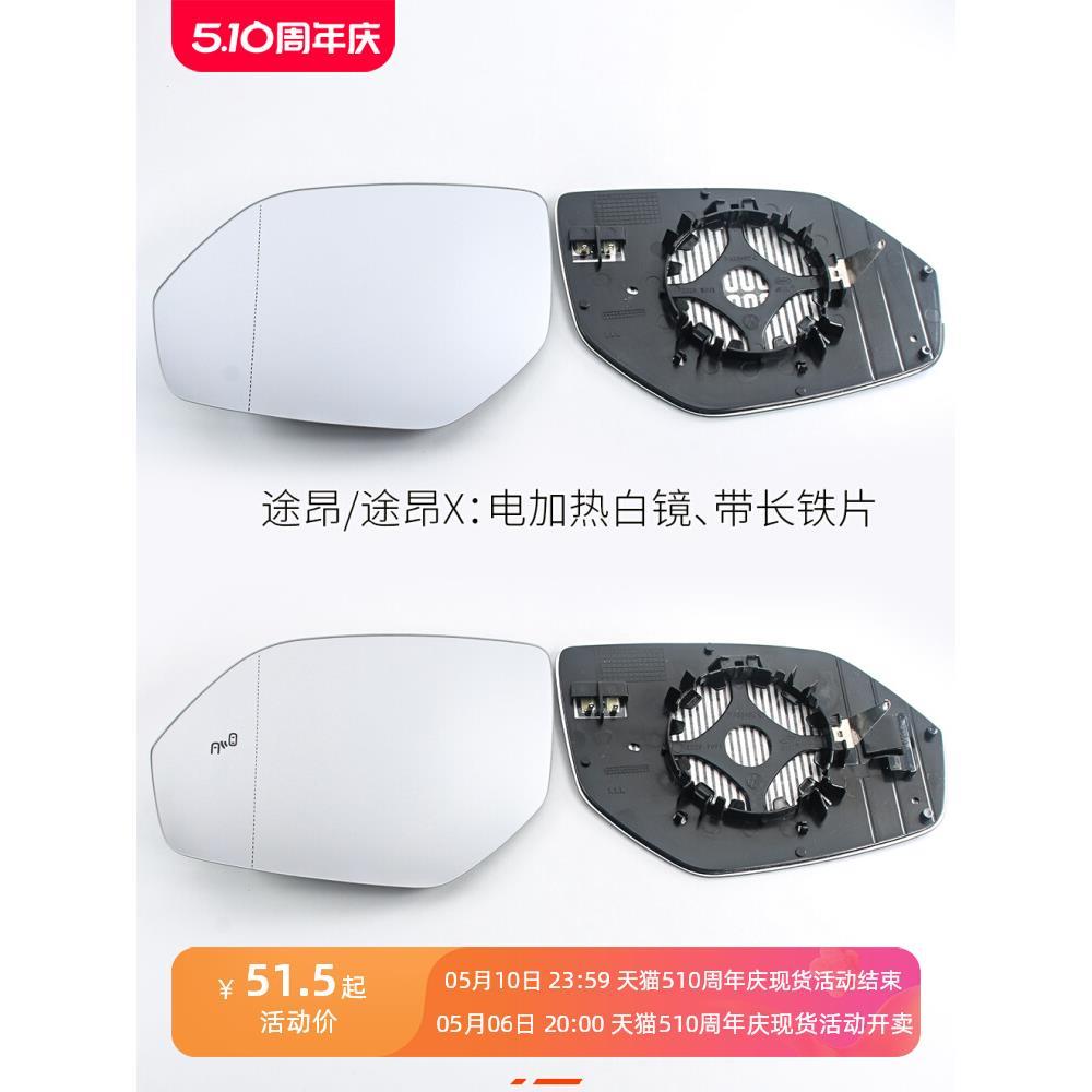 专用于大众途昂倒车镜片后视镜镜片途昂X左右玻璃大视野反光镜