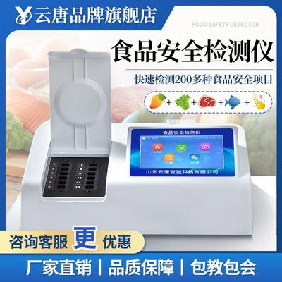 食品安全检测仪多功能快检设备肉类农药兽药残留快速分析化验仪器