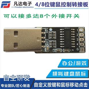 4位纯硬件键盘鼠标模拟器自定义按键游戏 USB脚踏桌面开关控制板3