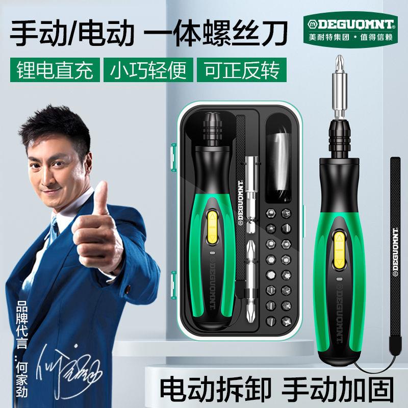 德国美耐特电动螺丝刀手自一体充电家用小型电起子锂电螺丝刀电批