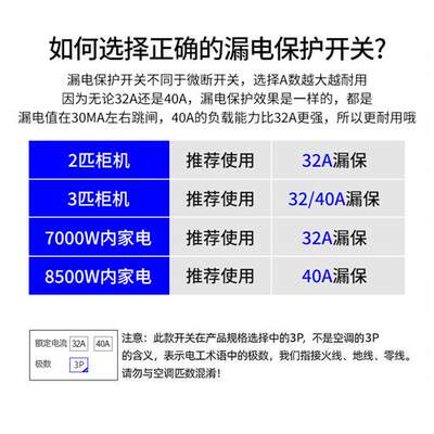 空调漏电保护器开关3匹柜机3P空开电热水器插座专用86型漏保32a