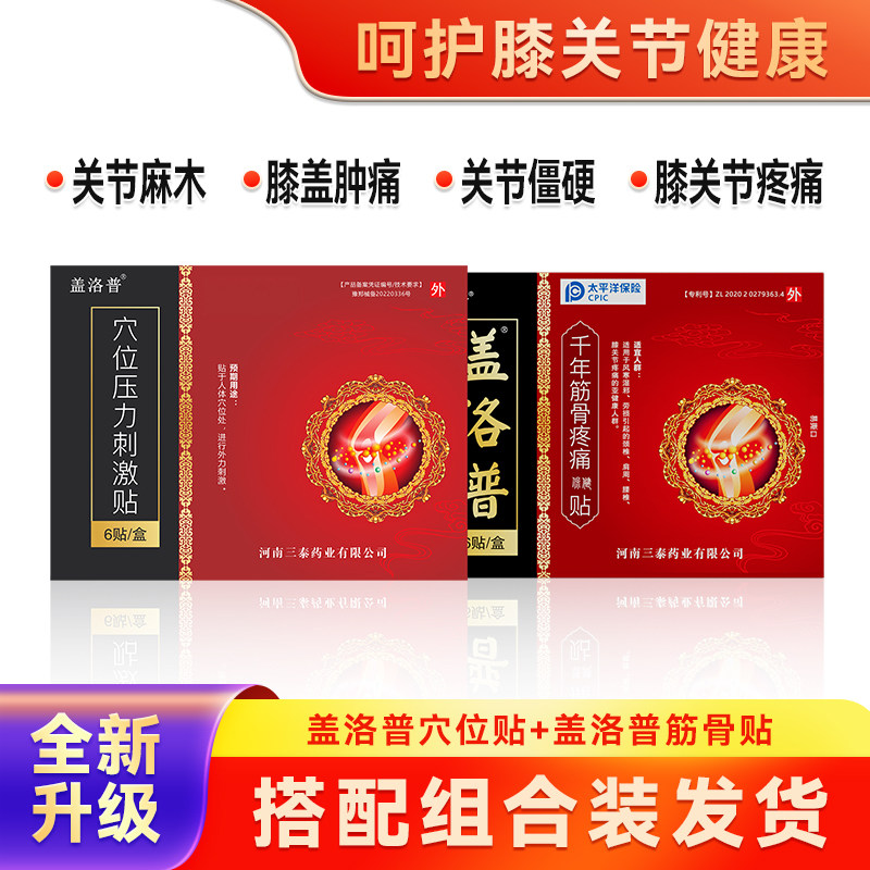盖洛普膝盖贴 膝关节疼痛理疗膏贴 膝盖积水中老年成人关节穴位贴